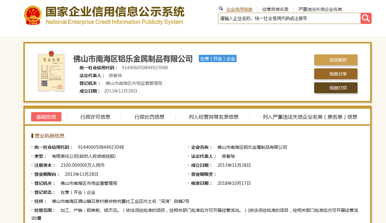 邯郸信息公示栏